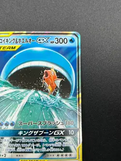 [NM] Magikarp & Wailord GX Pokemon Card Japanese 019/095 RR Holo TAG TEAM 4M10 - Image 5