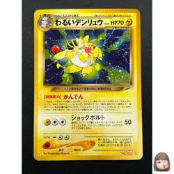 [NM] Dark Ampharos Pokemon Card Japanese No.181 Neo Destiny Vintage Holo 4M4 - Image 1