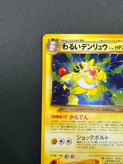 [NM] Dark Ampharos Pokemon Card Japanese No.181 Neo Destiny Vintage Holo 4M4 - Image 4
