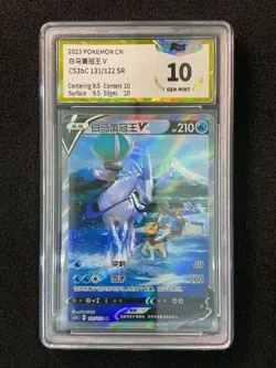2023 Pokemon TCG S-Chinese Ice Rider Calyrex V #CS3bC 131/122 SR PGS 10 LU57 - Image 1
