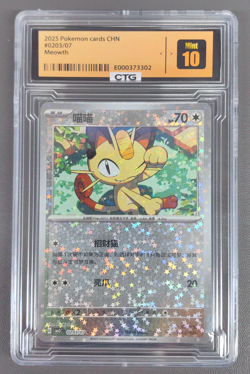 Meowth 0203/07 Star Sparkle Holo CBB3C Chinese Gem Pack Volume 3 Pokemon - Image 1
