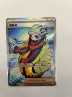 2025 Pokemon TCG S-Chinese CSV3C Grusha G 148/130 SR Full Art JD57 - Image 1