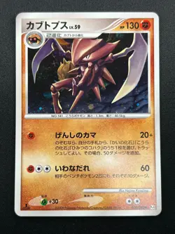 [NM] Kabutops Pokemon Card Japanese 050/090 Advent of Arceus Pt4 Holo 4M16 - Image 2