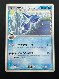 [NM] Latios Delta Pokemon Card Japanese 122/PCG-P McDonalds Promo 4M20 - Image 2