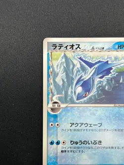 [NM] Latios Delta Pokemon Card Japanese 122/PCG-P McDonalds Promo 4M20 - Image 4
