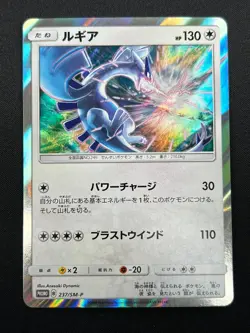 [NM] Lugia Pokemon Card Japanese 237/SM-P GX Starter Deck Campaign Promo 4M17 - Image 2