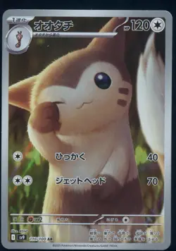 FURRET 168/159 ILLUSTRATION RARE JOURNEY TOGETHER Japanese Pokemon NEAR MINT - Image 1