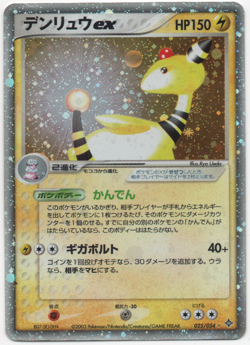 Ampharos EX 025/054 Reverse Holo Rare ex Rulers of the Heavens Pokemon Japanese - Image 1