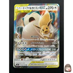 [NM] Eevee & Snorlax GX Pokemon Japanese 066/095 Tag Bolt 2018 SM9 RR 4M7 - Image 1