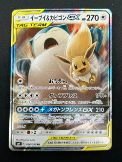 [NM] Eevee & Snorlax GX Pokemon Japanese 066/095 Tag Bolt 2018 SM9 RR 4M7 - Image 2