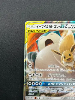 [NM] Eevee & Snorlax GX Pokemon Japanese 066/095 Tag Bolt 2018 SM9 RR 4M7 - Image 4