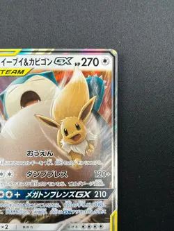 [NM] Eevee & Snorlax GX Pokemon Japanese 066/095 Tag Bolt 2018 SM9 RR 4M7 - Image 5