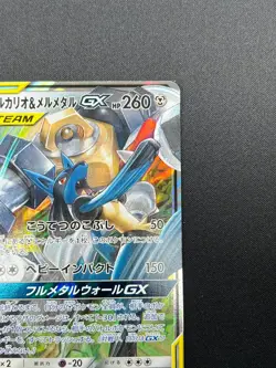 [NM] Lucario & Melmetal GX Pokemon Japanese 083/173 Tag Team GX All Stars 4M6 - Image 5
