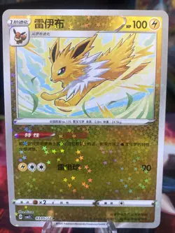 Jolteon 0305/14 Star Sparkle Holo Chinese Gem Pack Vol 2 Pokemon - Image 1