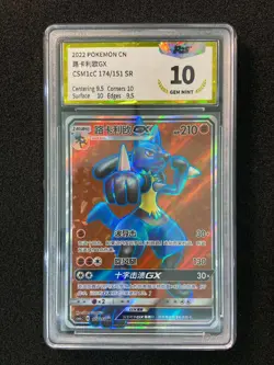 2022 Pokemon TCG S-Chinese Lucario GX #CSM1cC 174/151 SR Super Rare PGS 10 LU57 - Image 1