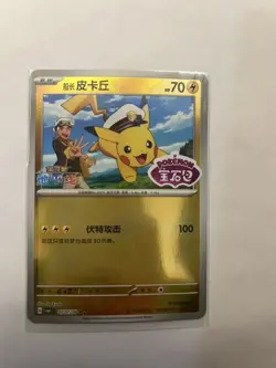 Pokemon Chinese Gem Pack Horizon Stamped Captain Pikachu CBB1C-07 07/09 JD57 - Image 1