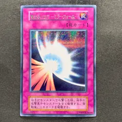 Mirror Force No Ref Secret Rare 1999 Volume 7 YuGiOh 1200 - Image 1