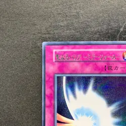 Mirror Force No Ref Secret Rare 1999 Volume 7 YuGiOh 1200 - Image 2