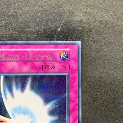 Mirror Force No Ref Secret Rare 1999 Volume 7 YuGiOh 1200 - Image 3