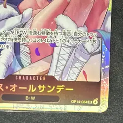 Ms. All Sunday OP14-084 SR Full Art Holo 8000 Power OP14 One Piece CCG Japanese - Image 2