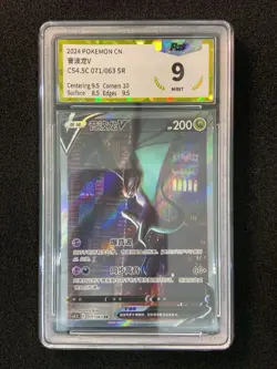 2024 Pokemon TCG S-Chinese Noivern V #CS4.5C 071/063 SR Super Rare PGS 9 LU57 - Image 1