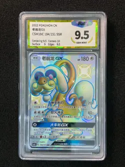 2022 Pokemon TCG S-Chinese Drampa GX #CSM1bC 194/151 SSR Holo PGS 9.5 LU57 - Image 1