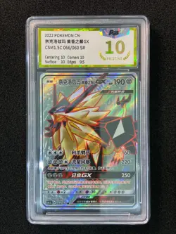 2022 Pokemon TCG S-Chinese Dawn Wings Necrozma #CSM1.5C 066/060 SR PGS 10 LU57 - Image 1