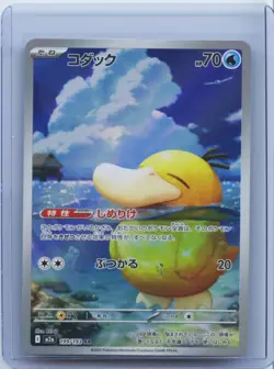 2025 Pokemon Japanese m2a MEGA Dream ex #199/193 Psyduck AR NM - Image 1