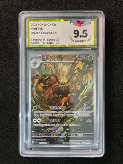 2026 Pokemon TCG S-Chinese Shiftry #CSV7C 205/204 AR Art Rare Holo PGS 9.5 LU57 - Image 1