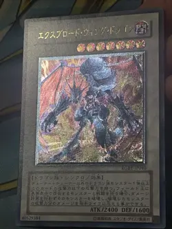 Yugioh Card | Exploder Dragonwing Ultimate Rare | RGBT-JP040 Japanese LP 2 - Image 1