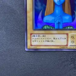 Mystical Elf PG-01 Super Rare YuGiOh 230 - Image 4