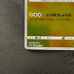 Pikachu 208/S-P Yu Nagaba Promo Card TCG Pokemon 6880 - Image 4