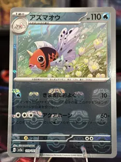 Seaking (Master Ball Pattern) 119/165 Sv2a: Pokemon Card 151 Holo (Japanese) - Image 1