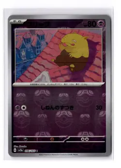 Drowzee (Master Ball) - 096/165 Sv2a: Pokemon Card 151 Common (JPN) - NM - Image 1
