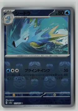 Seadra (Master Ball Pattern) Uncommon SV2a: Pokemon Card 151 117/165 NM - Image 1