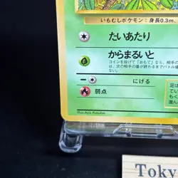 Caterpie Metapod Vending Pokemon Card 1998 Japanese Glossy - Image 5