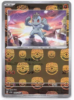 SV2a: Pokemon Card 151 #066/165 Machop (Master Ball Pattern) - Image 1