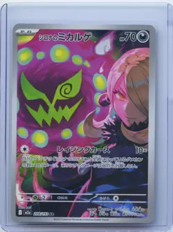 2025 Pokemon Card Japanese Cynthia's Spiritomb AR 208/193 M2a MEGA Dream ex NM - Image 1
