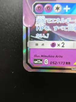 Pokemon Japanese Holo Rare Card Mewtwo＆MewGX Nintendo NO.150/151 052/173RR - Image 5