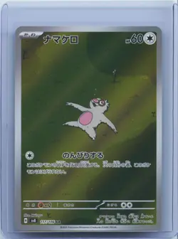 2024 Pokemon Slakoth AR 117/106 SV8 Super Electric Breaker Japanese NM - Image 1