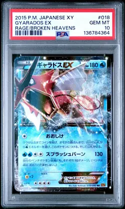 2015 POKEMON JPN XY RAGE OF THE BROKEN HEAVENS #018 GYARADOS EX PSA 10 - Image 1