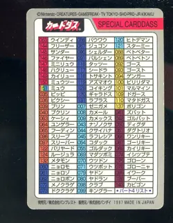 1997 Pocket Monsters Carddass Checklist Japanese - Image 2