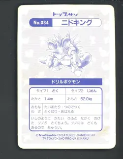 1997 Pokemon Japanese Topsun #34 Nidoking Block Prism - Image 2