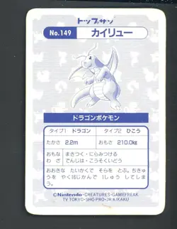 1997 Pokemon Japanese Topsun #149 Dragonite Block Prism - Image 2