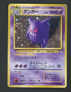 1997 Pokemon Japanese Fossil #094 Gengar Holo Rare - Image 1