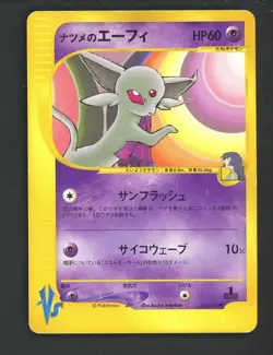 2001 Pokemon Japanese VS 1st Edition #56 Sabrina's Espeon - Image 1