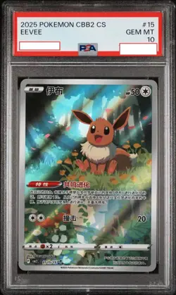2025 POKEMON SIMPLIFIED CHINESE CBB2 C-GEM PACK VOL 2 #15 EEVEE PSA 10 - Image 1