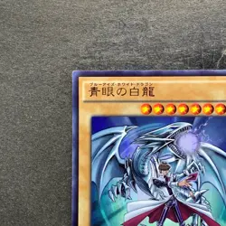 Blue-Eyes White Dragon JMPR-JP001 KC Ultra Rare Promo YuGiOh 6980 - Image 2