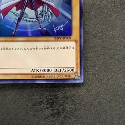 Blue-Eyes White Dragon JMPR-JP001 KC Ultra Rare Promo YuGiOh 6980 - Image 5