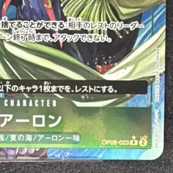 Arlong OP06-023 Alt Art Rare Character Regular Japanese One Piece CCG - Image 2